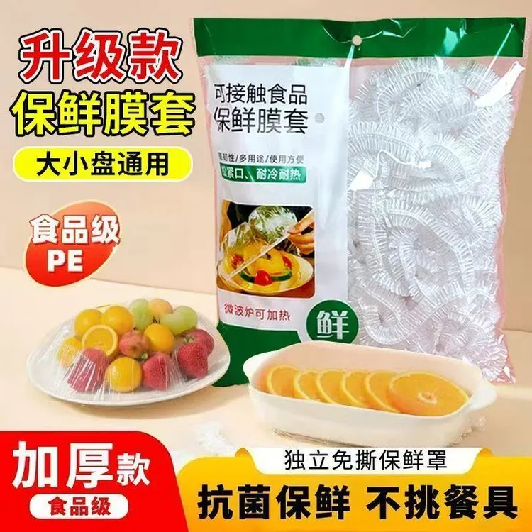 一次性保鲜膜 厨房家用保鲜袋子食品级保鲜套碗罩碗罩浴帽