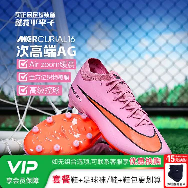 小李子NIKE耐克刺客16 Pro次顶AG短钉足球鞋成人男FQ8684-600