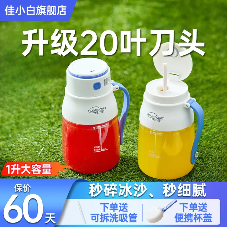 佳小白榨汁机20页刀头1L大容量榨汁便携式旅行户外果蔬搅拌吨吨桶
