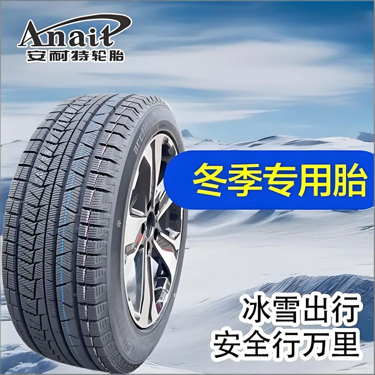 2025 安耐特雪地胎