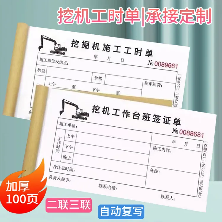 新款挖掘机签证单工时单三联二联加厚100页工时计时工地老板专用