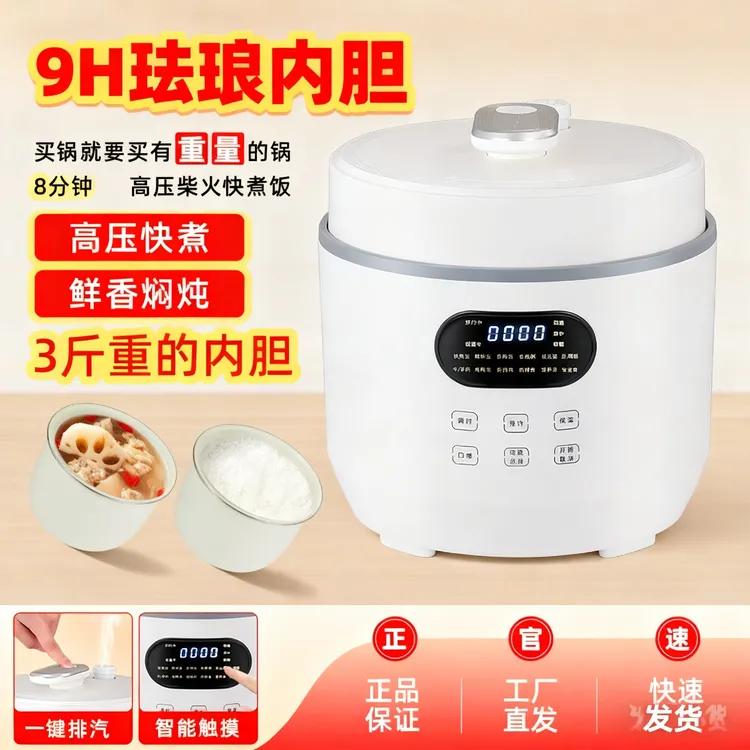 珐琅胆极速1000W电压力锅家用多功能大容量不粘不粘快煮保温6L