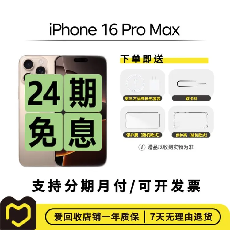 99新 Apple/苹果 【24期免息】iPhone 16 Pro Max 国行二手手机整机商品图