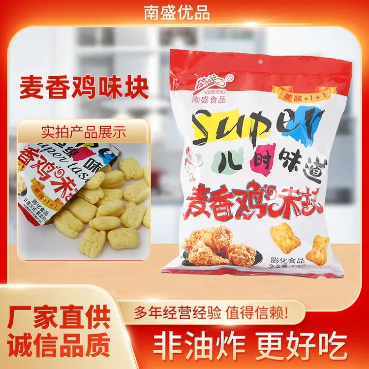 【超值大包实惠装】麦香鸡味非油炸薯片大礼包膨化鸡块休闲宿舍追剧