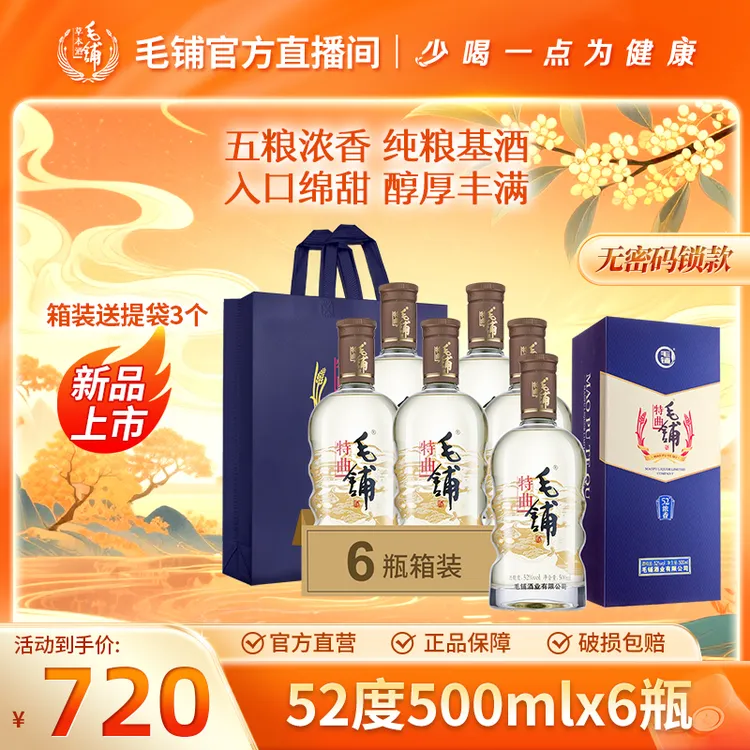 【新品-毛铺特曲酒】浓香型白酒基酒 口粮酒 聚餐送礼 42/52度500ml