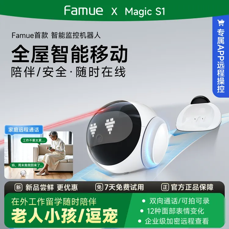 Famue智能机器人移动摄像头Al智能摄影头宠物 陪伴机器人