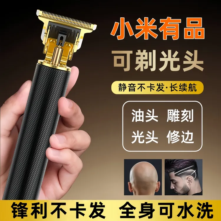 小米有品理发器电推剪剃光头神器电动电推子家用剃头刀自己剃头发
