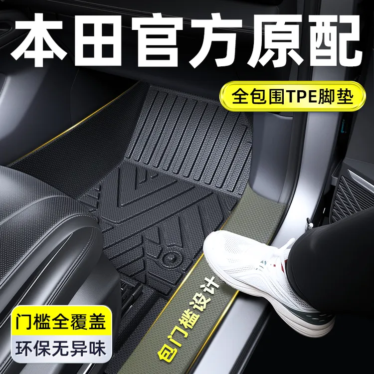 适用2025本田雅阁CRV皓影思域型格TPE全包围汽车脚垫汽车车垫tpe