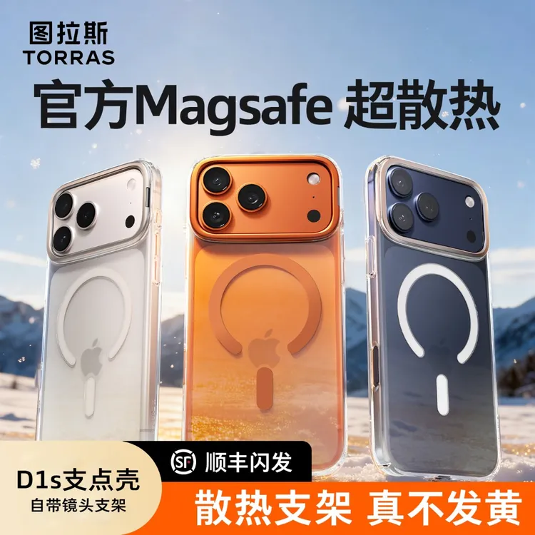 图拉斯支点壳D1S适用苹果17Pro磁吸手机壳不发黄支架拍照开学装备