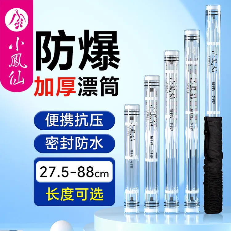 小凤仙浮漂桶加厚收纳筒透明塑料漂管大号加长大容量实用装鱼漂桶