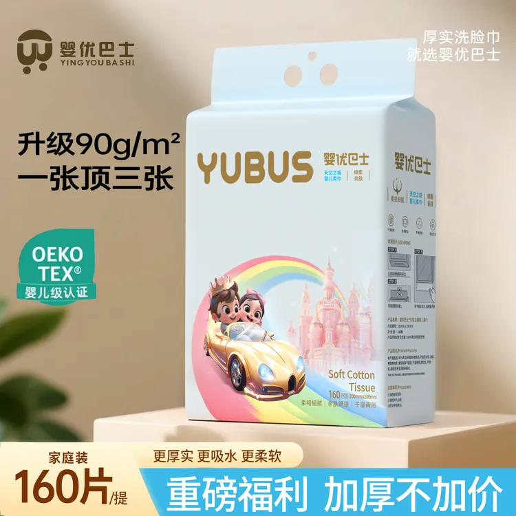 婴优巴士洗脸巾加厚棉柔巾家庭装悬挂洗脸巾柔软亲肤洁面巾擦脸巾