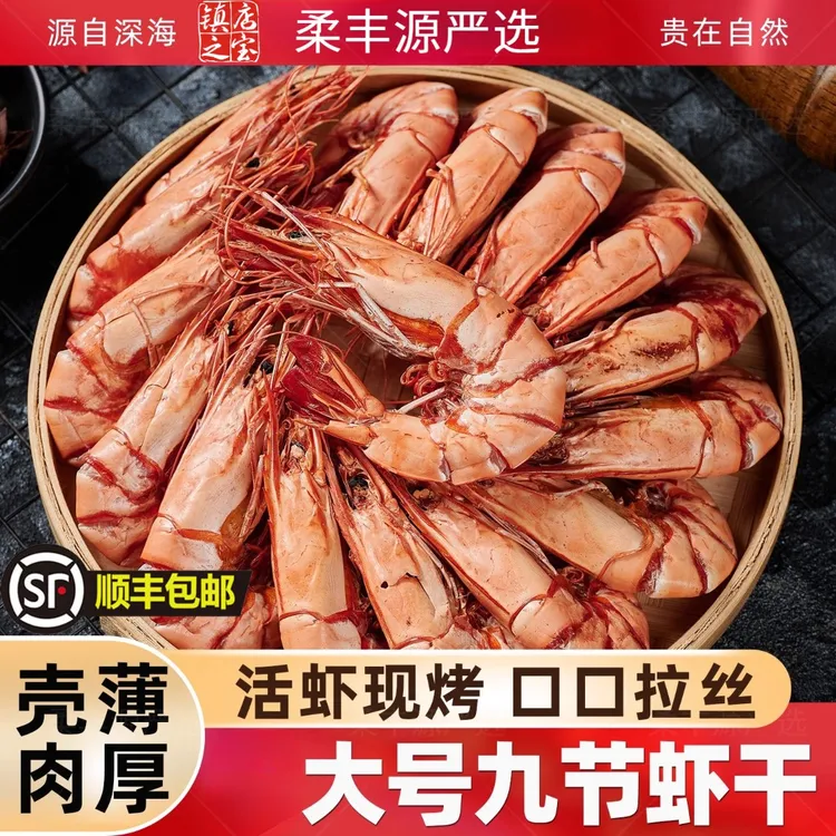 【粉丝福利】柔丰源大号斑节红虾九节虾海虾干零添加办公室零食大虾