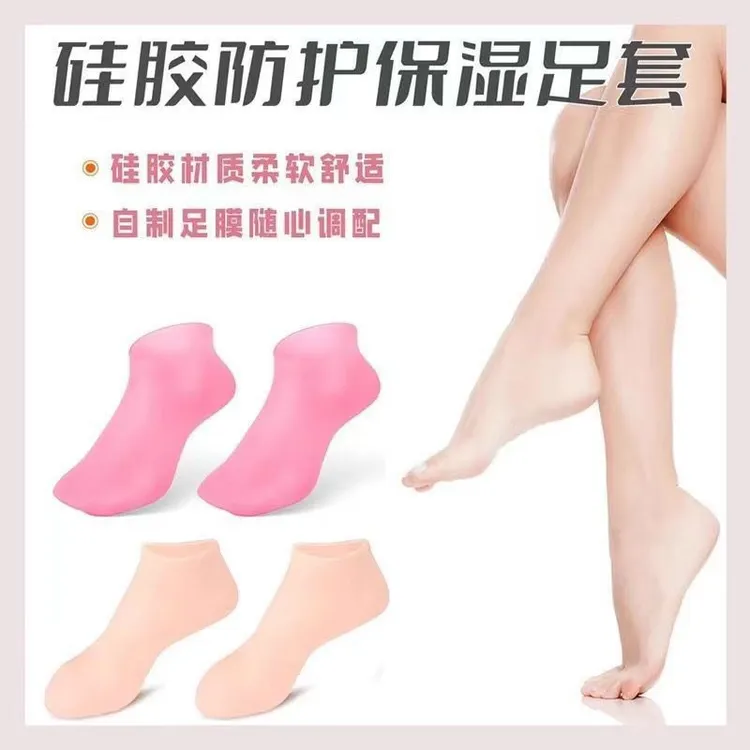 硅胶防护足套护理防水防裂软化老茧角质脚套脚膜沙滩袜柔软保护套