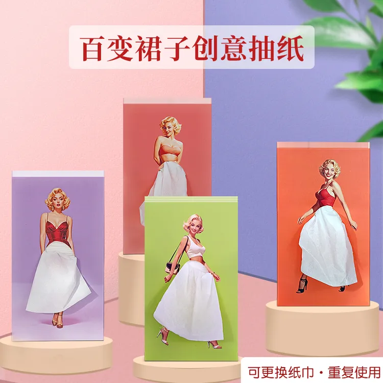 厚纸盒 百变裙子创意抽纸网红个性装饰美女纸巾盒飞裙少女抽纸盒