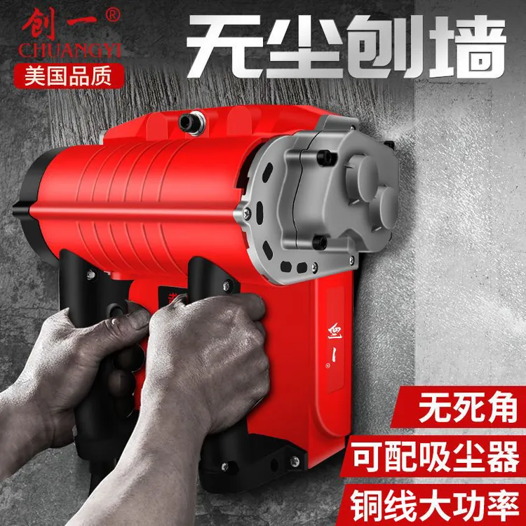创一刨墙机铲墙腻子大功率白灰混凝土铲墙机强力旧墙电动无尘刨墙