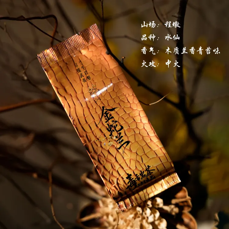 【金蛇兰】程墩高枞水仙木质香大兰底 8.5g*6泡武夷山岩茶乌龙茶