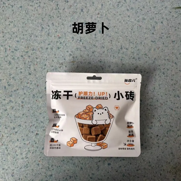 仙森元生骨肉冻干小砖猫草胡萝卜紫薯粒冻干零食营养鸡肉猫狗50