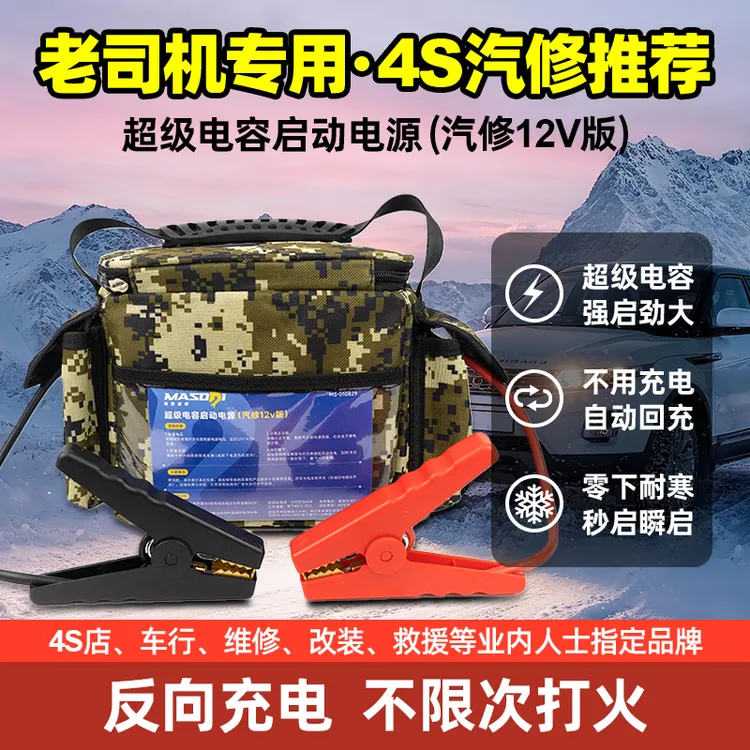 应急启动电源12V/24V电容
