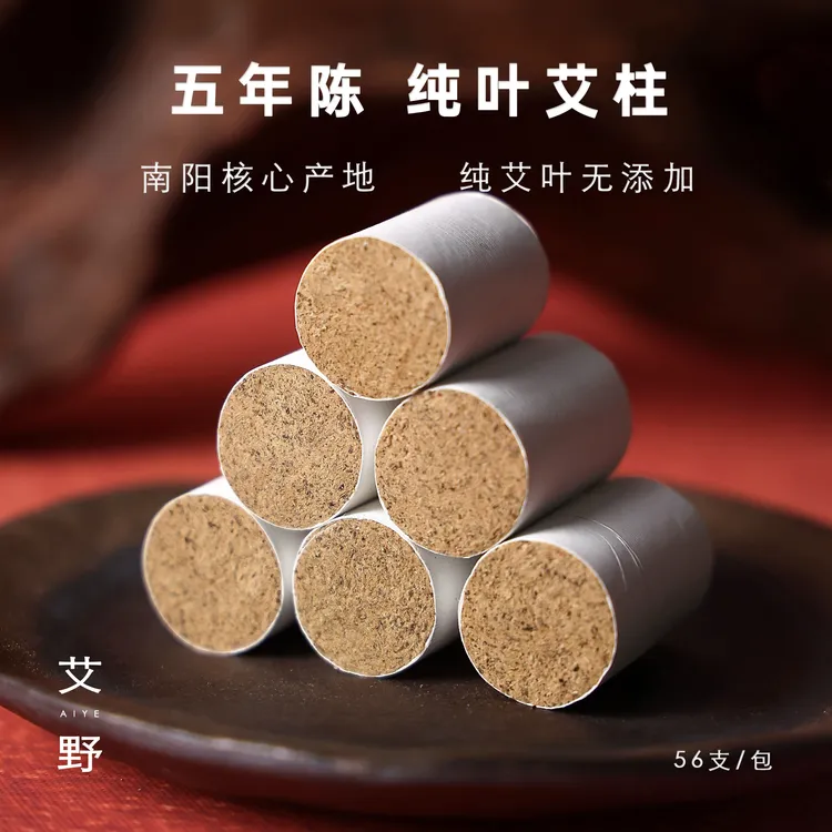 【艾野】足五年陈 纯艾绒艾柱 （赠试用装 6 颗）