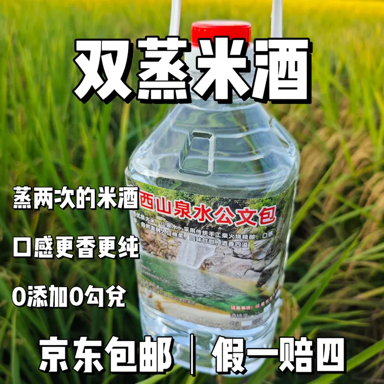 广西柳州公文包双蒸米酒大苗山泉水精酿纯粮食米酒0勾兑0添加