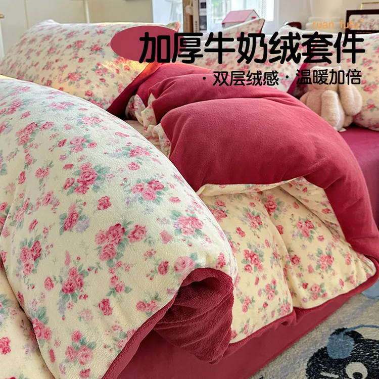 冬季加厚牛奶绒床上四件套加绒保暖床单珊瑚绒被套宿舍床品三件套