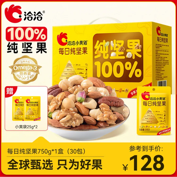 洽洽小黄袋每日纯坚果750g混合干果仁腰果开心果营养健康礼盒送礼