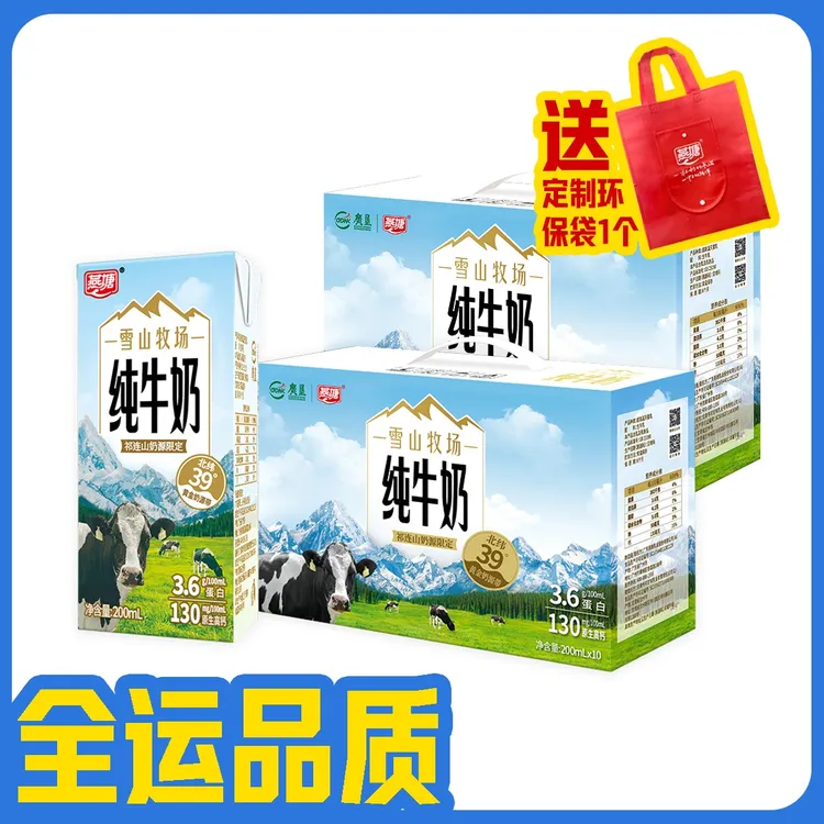 燕塘雪山牧场纯牛奶200ml*10盒2箱