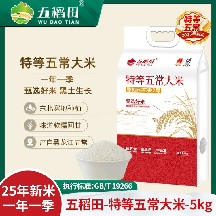 【五稻田】特等五常大米原粮稻花香2号5kg软糯香甜GB/T19266
