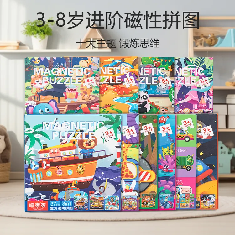 儿童进阶益智磁性拼图玩具早教男孩拼图3-6岁宝宝进阶拼图礼物