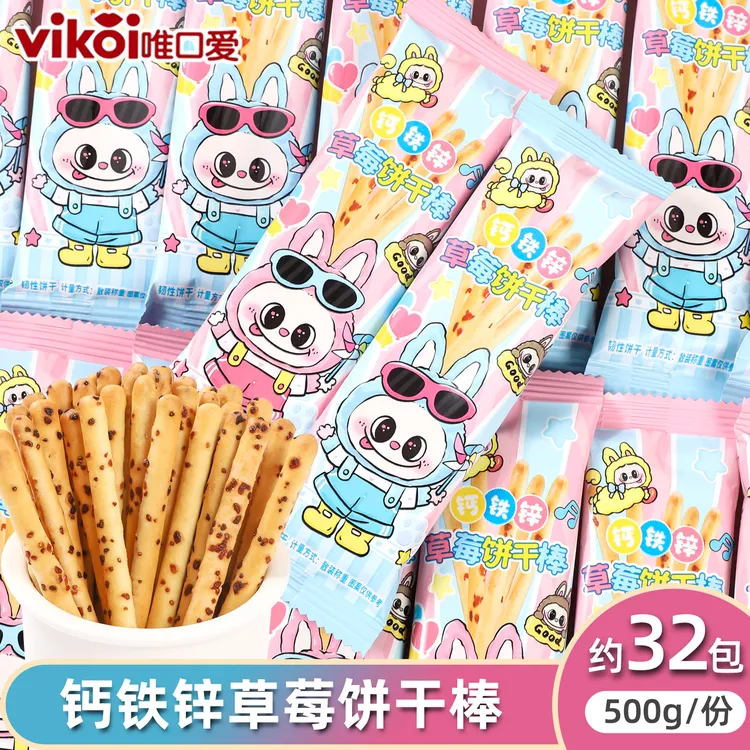 vikoi唯口爱钙铁锌草莓饼干棒高颜值可爱包装网红爆款零食