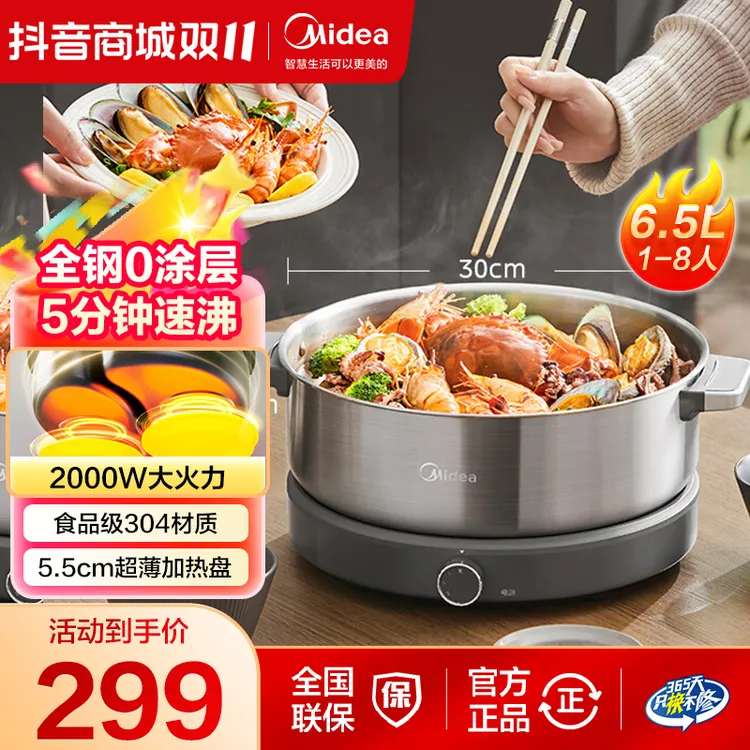 美的全钢速沸电火锅0涂层分体式家用6.5L超薄不锈钢电煮锅易清洗