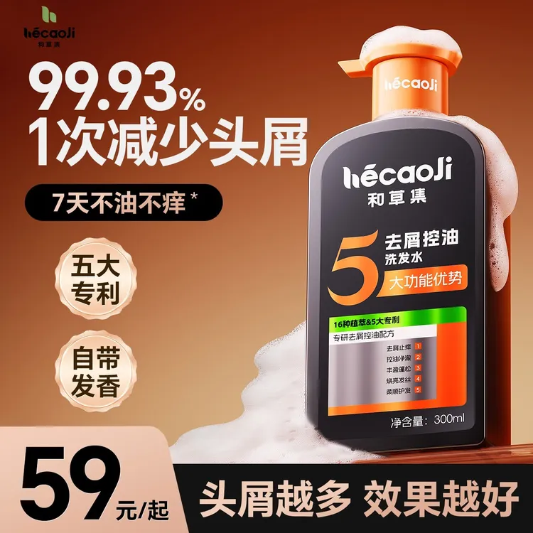 和草集洗发水去屑控油清洁留香蓬松柔顺持久去屑控油洗发露