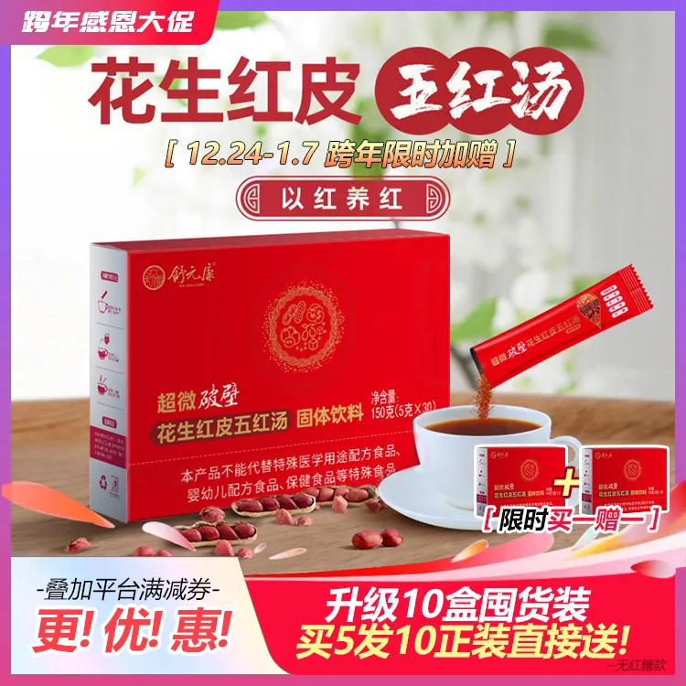 舒元康【达人专属】花生红皮破壁五红汤传统配方以红养红即冲即饮