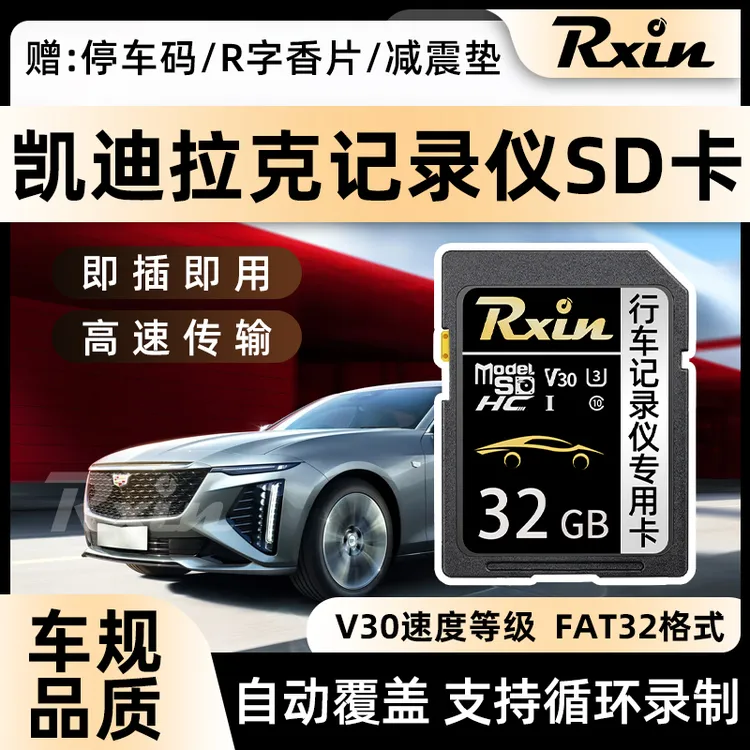 适用于凯迪拉克XT6 XT5 CT5 CT6记录仪内存FAT32格式sd储存卡32g