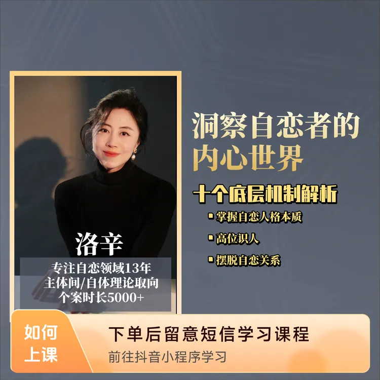 洞察自恋者的内心世界——十大底层机制解析