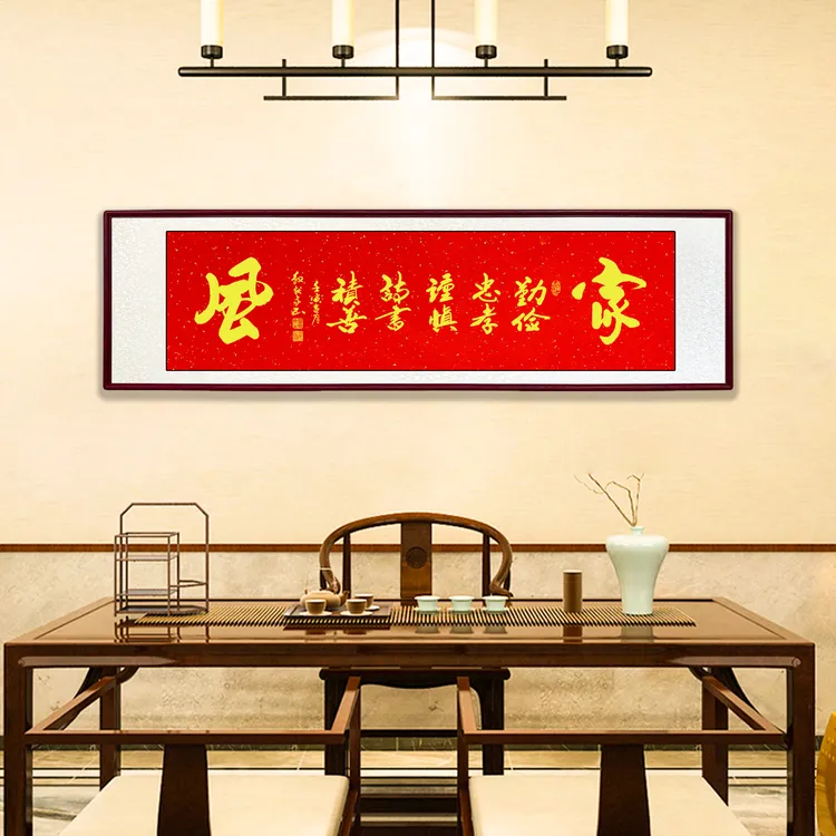 家风家训勤俭艺术书法挂客厅家佳品装饰高档手写普通装裱装饰画