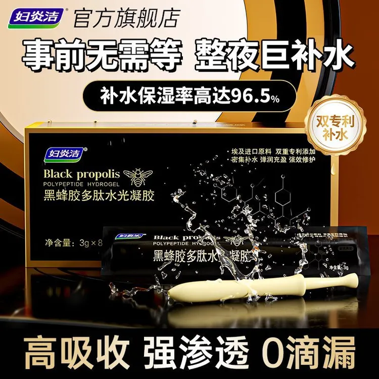 妇炎洁私密玻尿酸私密水润补水抑菌祛味保湿护理凝胶