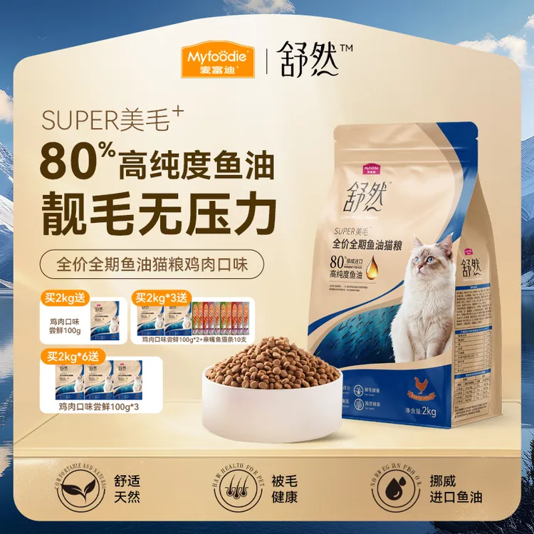 麦富迪舒然全价全期鱼油猫粮鸡肉三文鱼口味2kg 毛发养护健康体魄