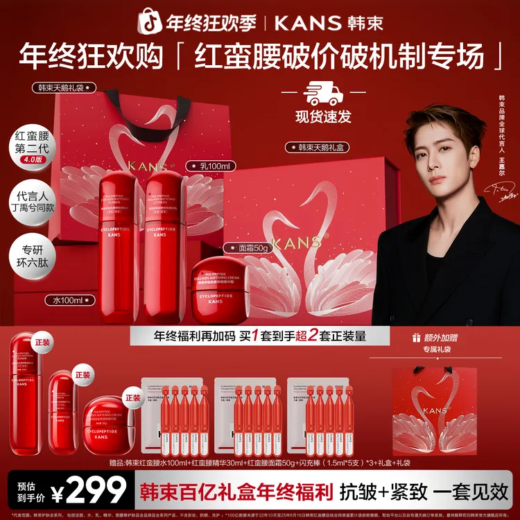 【消费券用券好物】韩束红蛮腰升级水乳霜护肤礼盒抗皱保湿套装送礼商品图