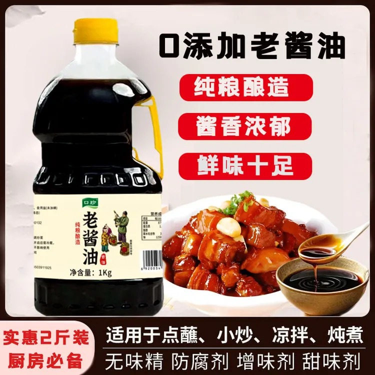 【大桶2斤】老酱油纯粮食酿造炒菜凉拌调味家用商用0添加