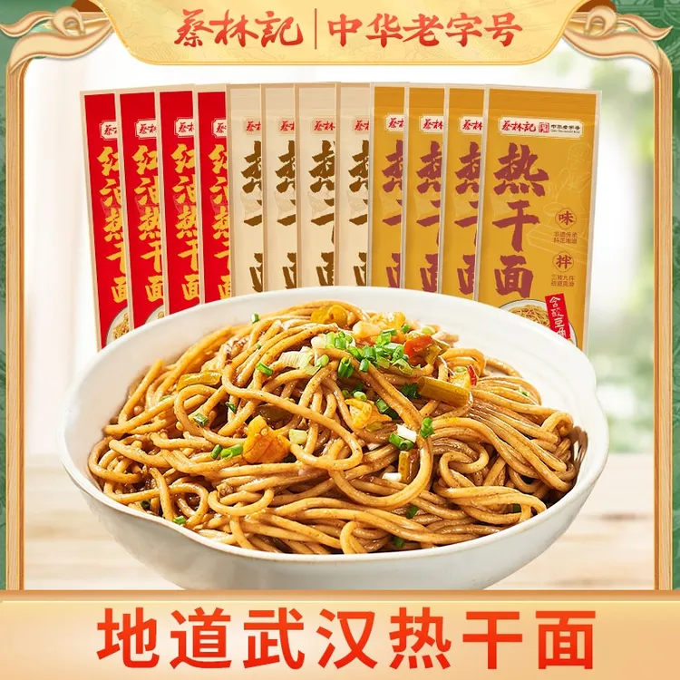 【下单就送】一袋红油热干面蔡林记袋装武汉热干粉含调料包酸豆角Y