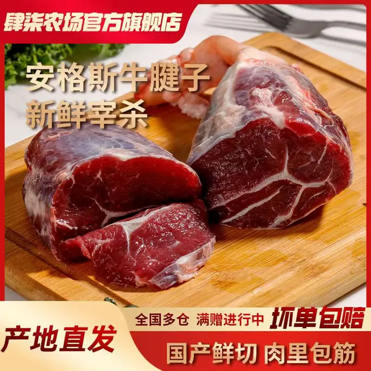 【原切带腱芯】牛腱子到手2斤安格斯原切生鲜牛肉谷饲喂养