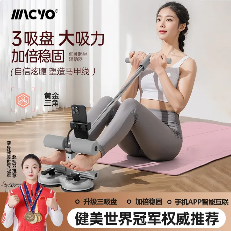【升级三吸盘】手机支架AI仰卧起坐辅助器家用中考专用拉力绳卷腹运