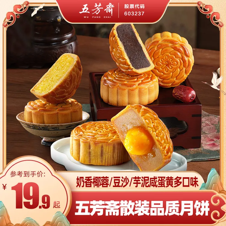 【散装月饼】五芳斋中秋月饼新品尝鲜散装月饼广式云腿传统团购Z