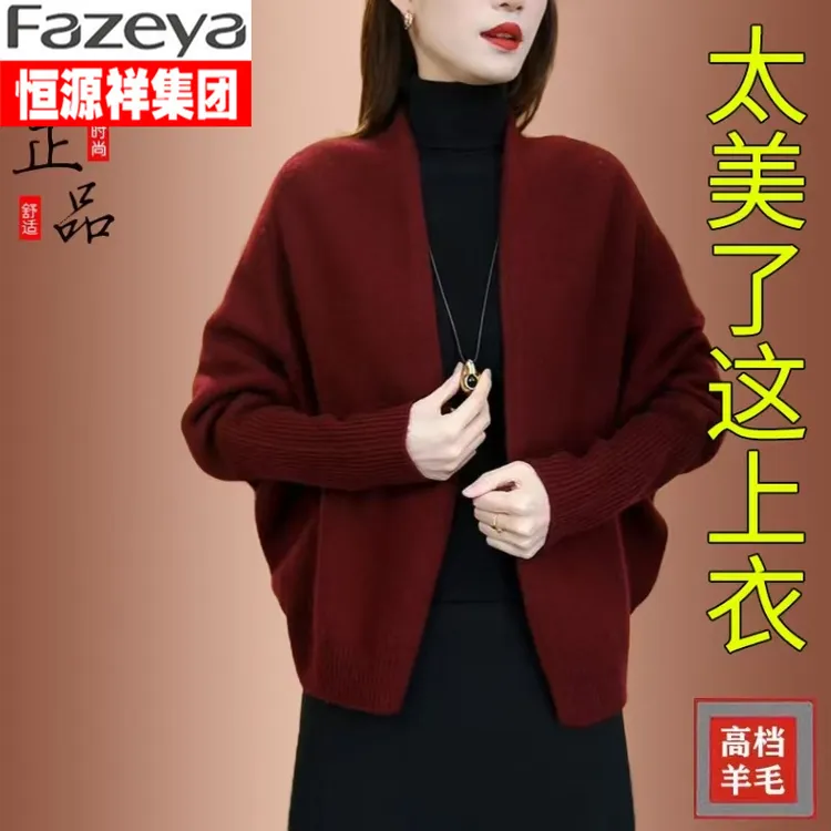 恒源祥集团彩羊秋冬新款蝙蝠袖针织开衫女士宽松遮肉羊毛披肩外套