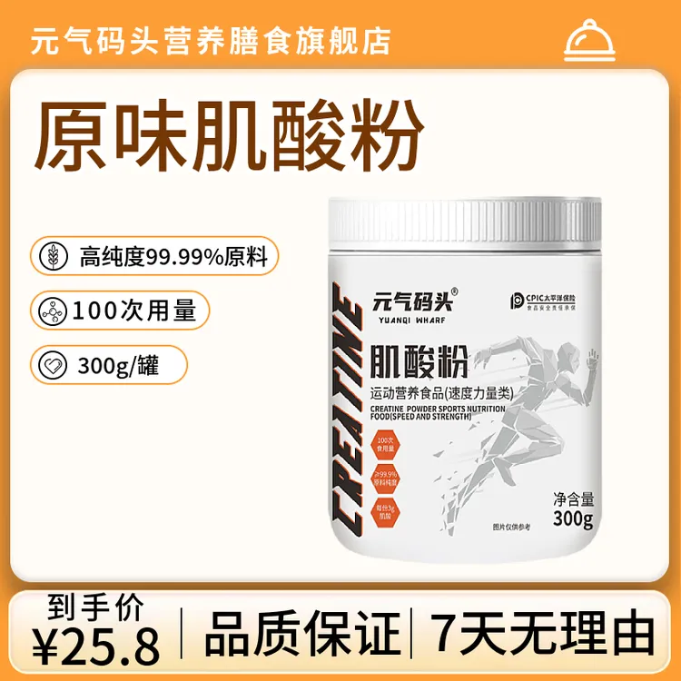 元气码头高纯度一水肌酸99.96%肌酸粉健身增肌运动肌肉非碳水支链