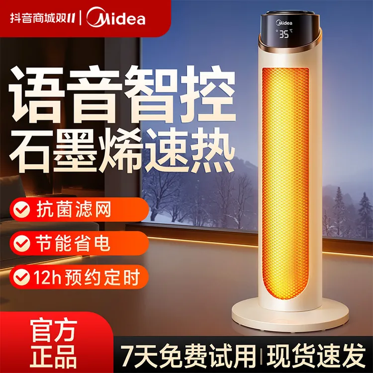 美的语音取暖器石墨烯速热智能恒温抗菌净化循环送暖冬日取暖