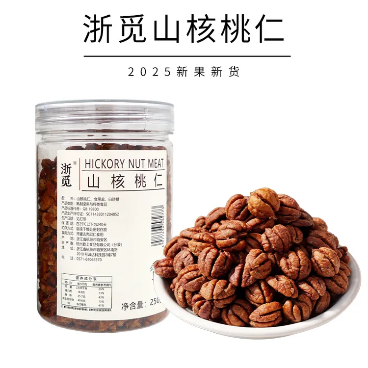 【小宇哥专属】【浙觅食记】25新货山核桃仁装新鲜炒制酥脆可口营养美味零食坚果
