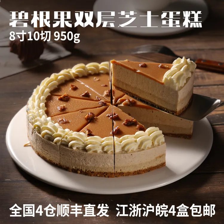 蓓听碧根果双层芝士蛋糕动物奶油咖啡馆下午茶歇冷冻慕斯商用甜品