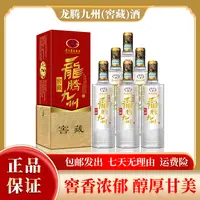 龙腾九州窖藏酒 52度 浓香型白酒 500ml*6瓶 宴请用礼